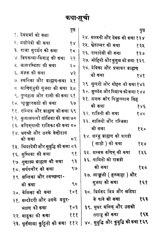 Shukasaptati (Kavya).